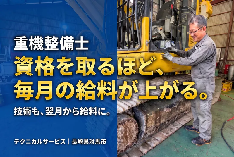 テクニカルサービス株式会社の求人・転職情報
