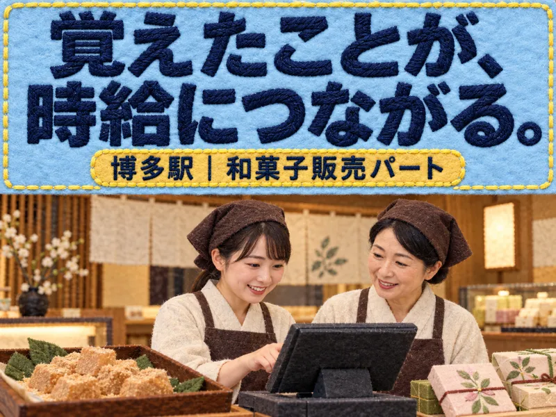 松風庵かねすえ　博多店のアルバイト・バイト求人情報