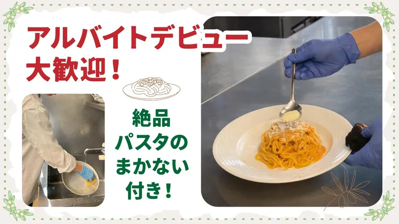 オリーブハウス 蒲田店のアルバイト・バイト求人情報