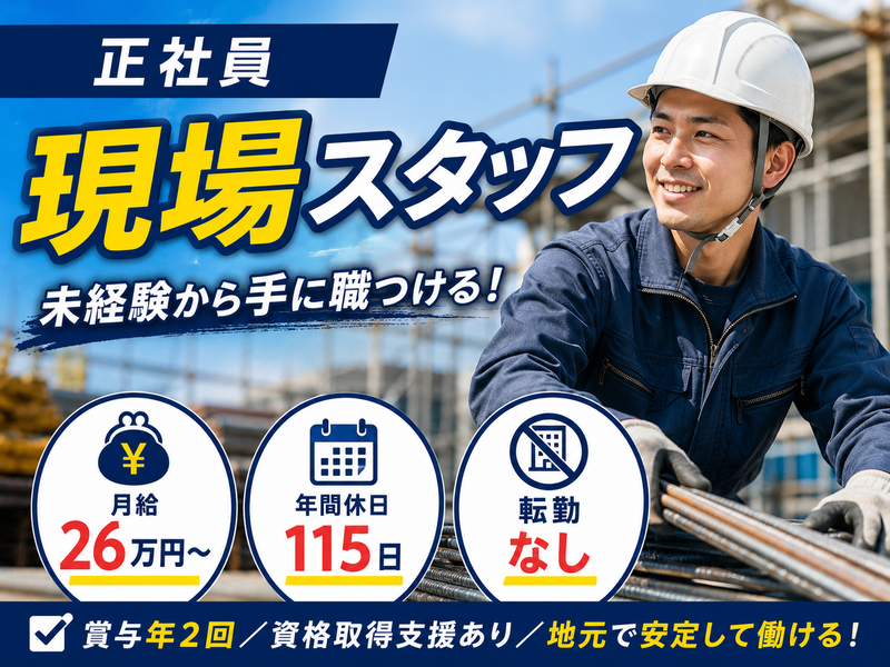 株式会社沖村建設の求人・転職情報