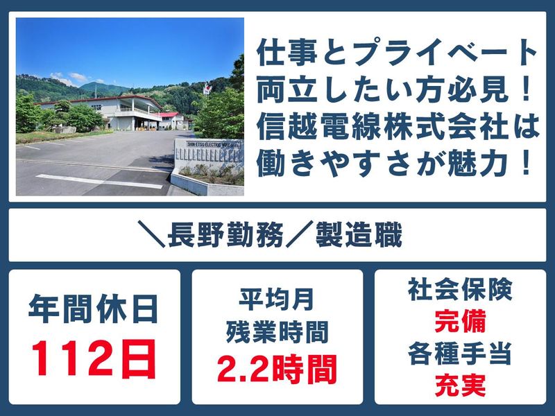 信越電線株式会社