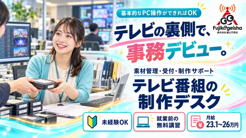 株式会社富士巧芸社の派遣求人情報
