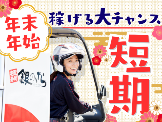 銀のさら・釜寅・すし上等 浜松南店のアルバイト・バイト求人情報-02