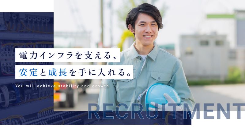 伸和通信株式会社の求人・転職情報