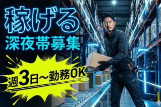 南洋アスピレーション株式会社/13201のアルバイト・バイト求人情報-03