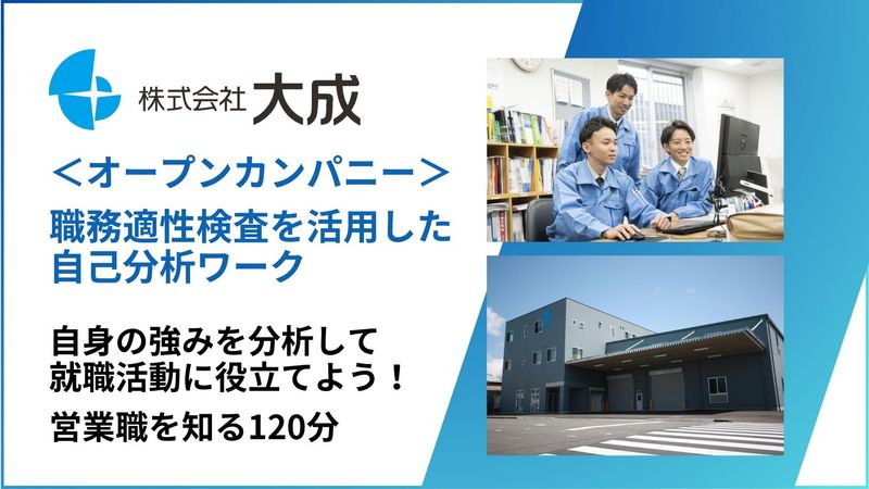 【静岡市開催】職務適性検査を活用した自己分析ワーク