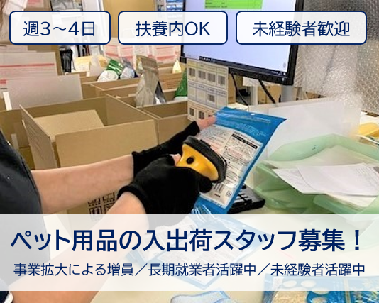 株式会社シムネット　日の出町営業所のアルバイト・バイト求人情報-02