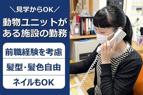 社会福祉法人尚栄会の求人・転職情報