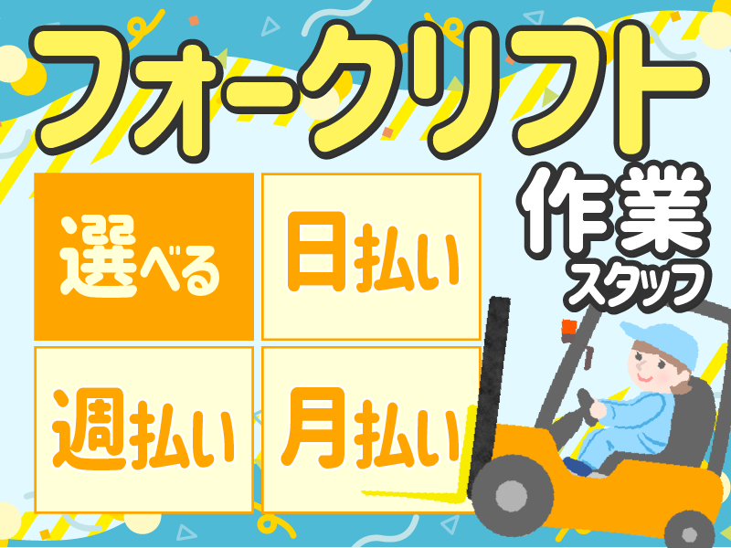 株式会社グランツ 埼玉支店<派遣先:神奈川県横浜市鶴見区>