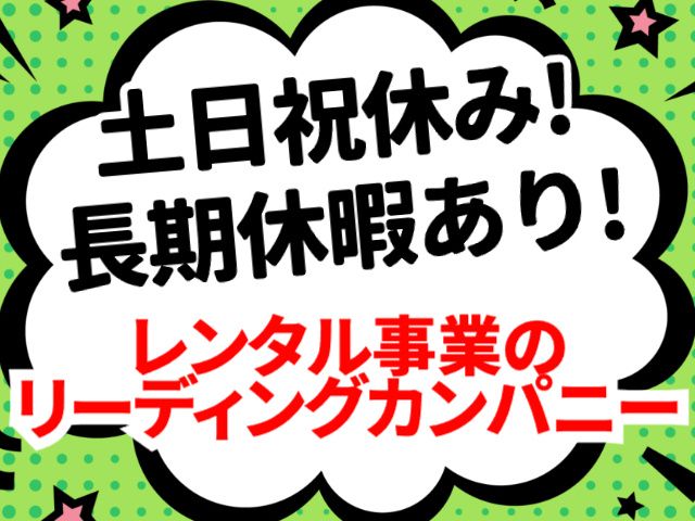 日建リース工業株式会社　仙台支店の求人・転職情報