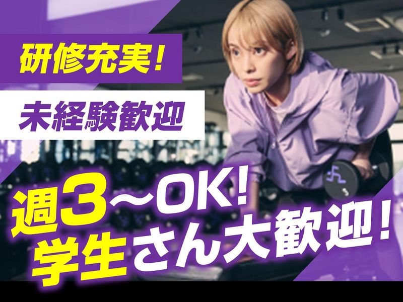 エニタイムフィットネス東大宮店(東食品株式会社)の派遣求人情報