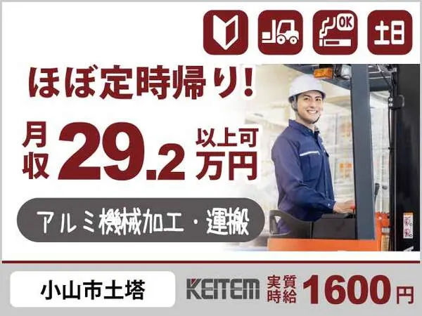 株式会社日本ケイテムのアルバイト・バイト求人情報