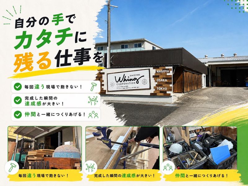 ウイング株式会社の求人・転職情報
