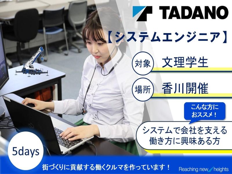 株式会社タダノ