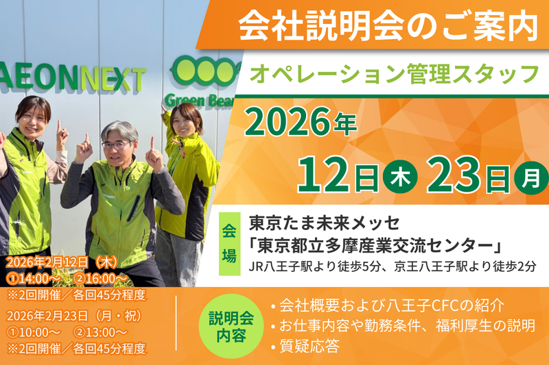 イオンネクスト株式会社の求人・転職情報