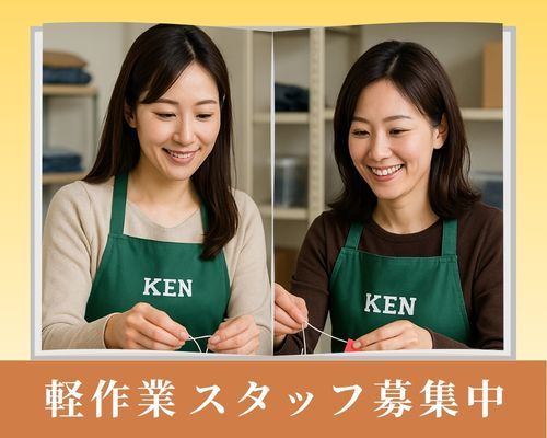 株式会社KEN　勝田台支店【001】のアルバイト・バイト求人情報-14