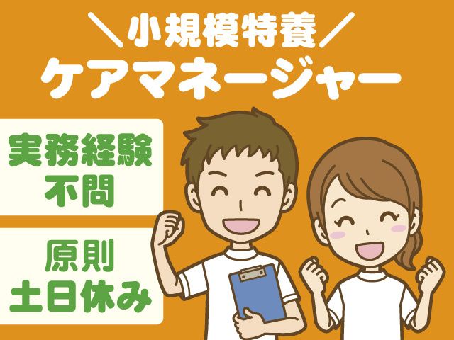 社会福祉法人創風会 地域密着型特別養護老人ホーム 野の花の求人・転職情報