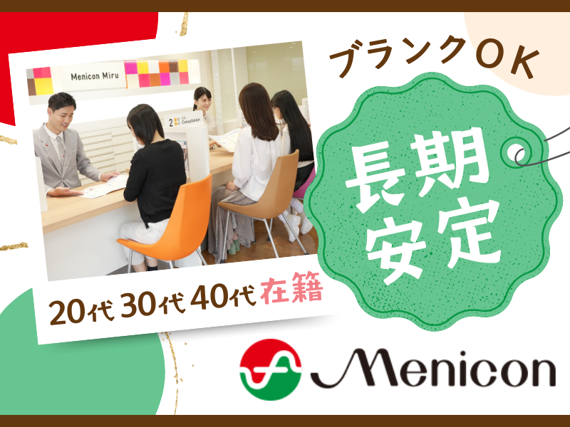 株式会社メニコン　MeniconMiru鹿児島天文館店のアルバイト・バイト求人情報-03