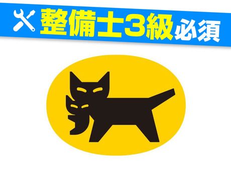 ヤマトオートワークス株式会社の求人・転職情報