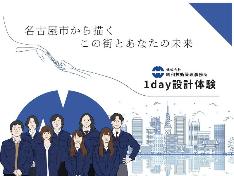 株式会社明和技術管理事務所