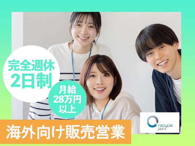RECYCLE POINT TOKYO株式会社の求人・転職情報