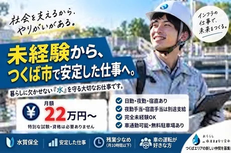 株式会社朝日エンジニアリングの求人・転職情報