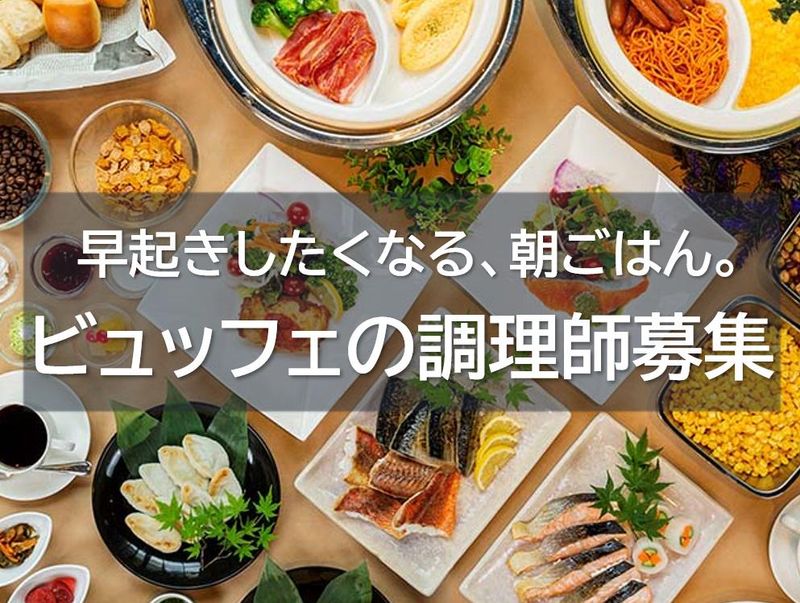 藤田観光株式会社の求人・転職情報