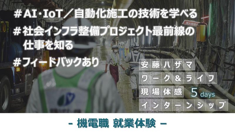 株式会社安藤・間