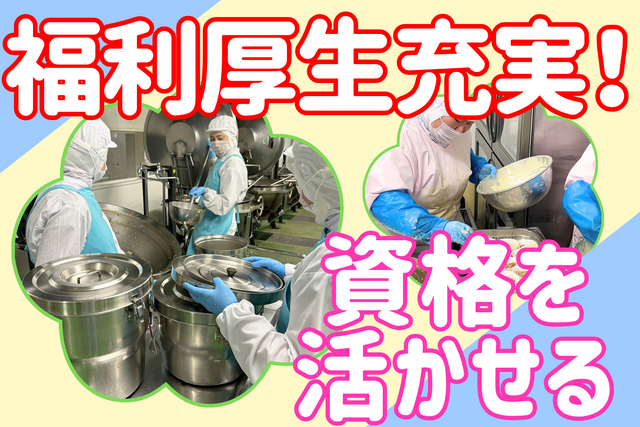 株式会社オーシャンシステム　嵐南小学校給食調理場の求人・転職情報