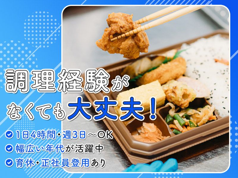 ライフフード株式会社の派遣求人情報