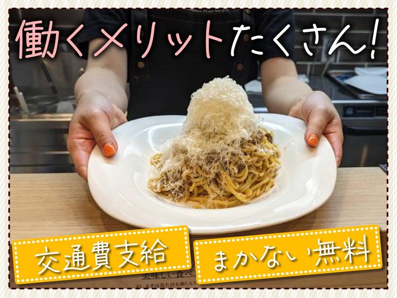 ボロネーゼとミートソースの違いを教えてあげるのアルバイト・バイト求人情報-02