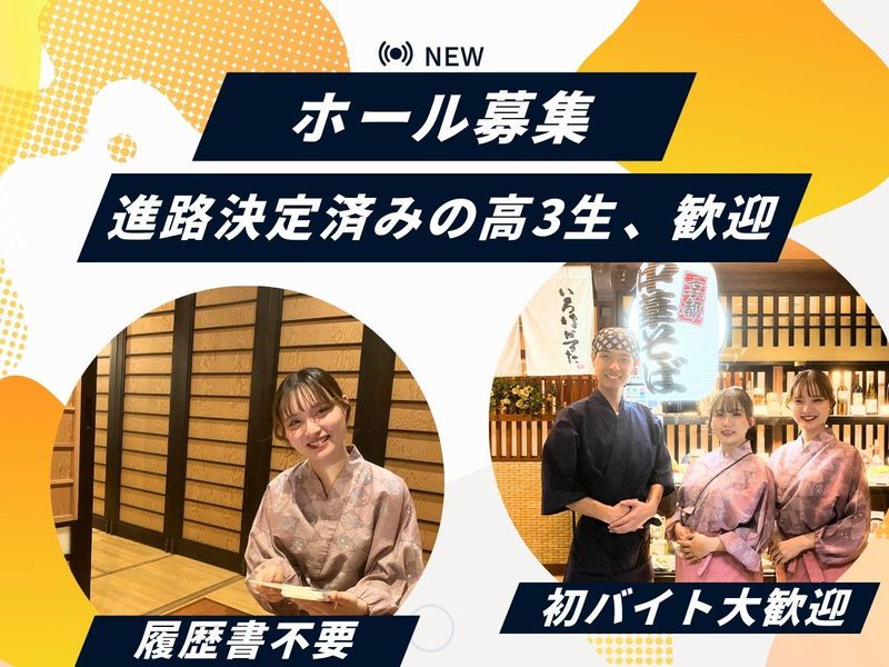 いろはかるた　京都駅前店のアルバイト・バイト求人情報-02