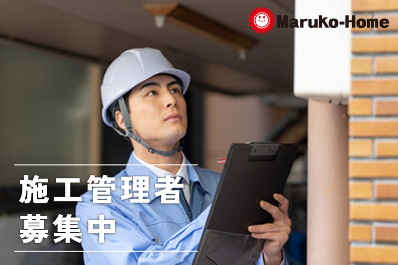 株式会社マルコーホームの求人・転職情報