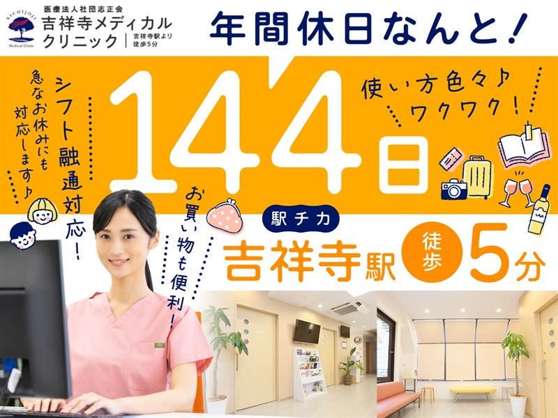 医療法人社団志正会の求人・転職情報