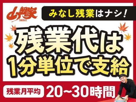 ラーメン山岡家　水戸城南店のアルバイト・バイト求人情報-03