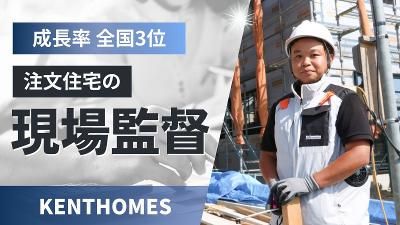 株式会社ケントホームズの求人・転職情報