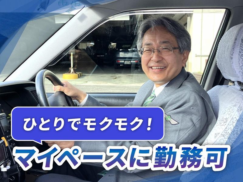 名鉄知多タクシー株式会社の求人・転職情報