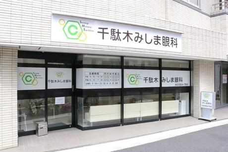 医療法人社団健鳳会 アイクリニック南町田の求人・転職情報