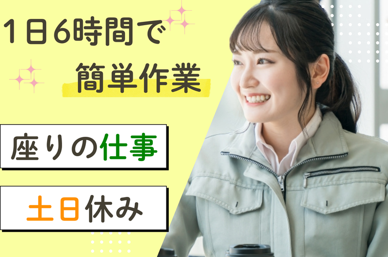 株式会社ジョブセイバーの派遣求人情報