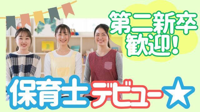社会福祉法人金浦保育園　金浦認定こども園の求人・転職情報