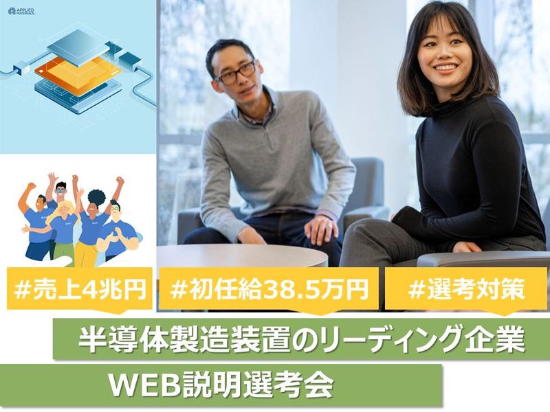 アプライドマテリアルズ ジャパン株式会社