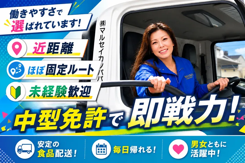 株式会社マルセイカンパニーの求人・転職情報