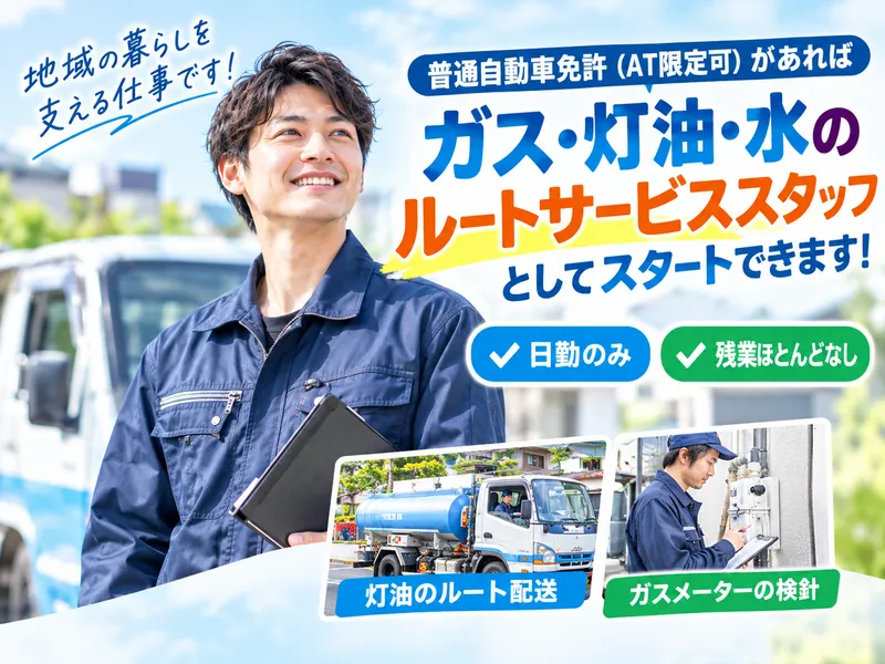 西部燃料ガス株式会社の求人・転職情報