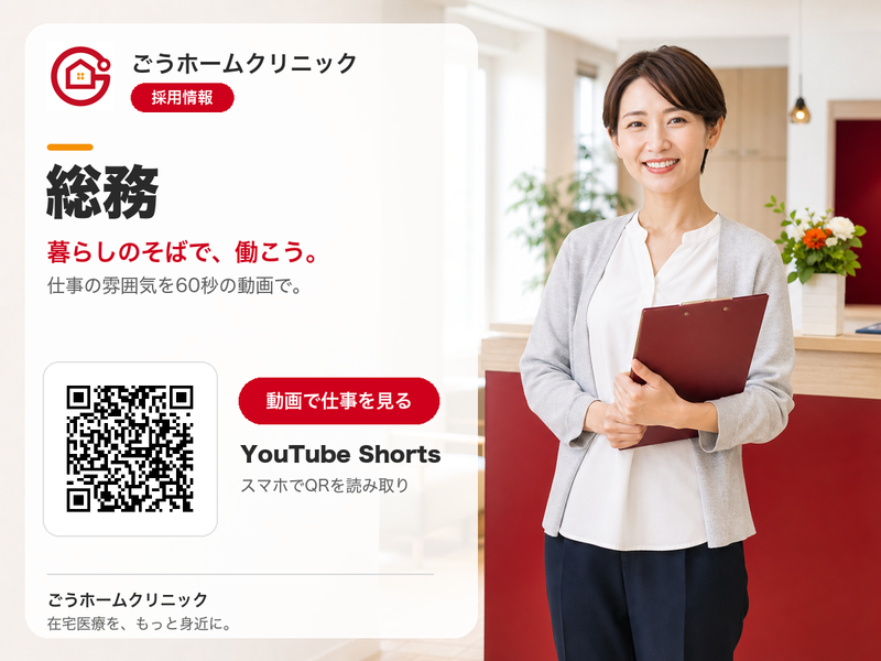 医療法人めぐる-0003の求人・転職情報