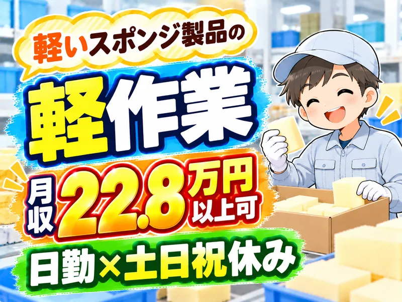 アイズ株式会社　 派遣先/埼玉県北足立郡伊奈町のアルバイト・バイト求人情報