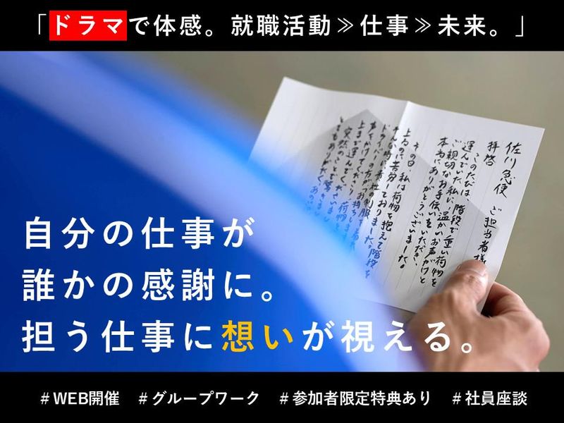 没入型仕事体験✨仕事の喜びは、誰かを想う気持ちから生まれる。