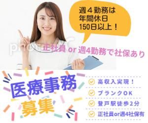 医療法人社団藤井整形外科-0002の求人・転職情報
