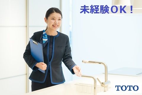 TOTO株式会社の求人・転職情報