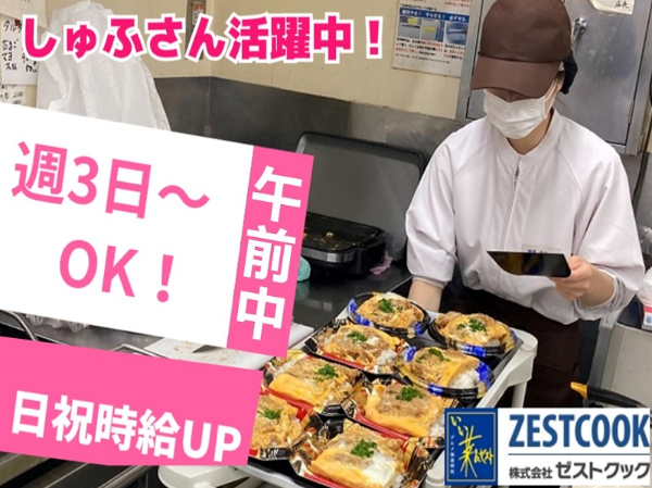 いい菜&ゼスト　株式会社ゼストクック　松代店のアルバイト・バイト求人情報-23