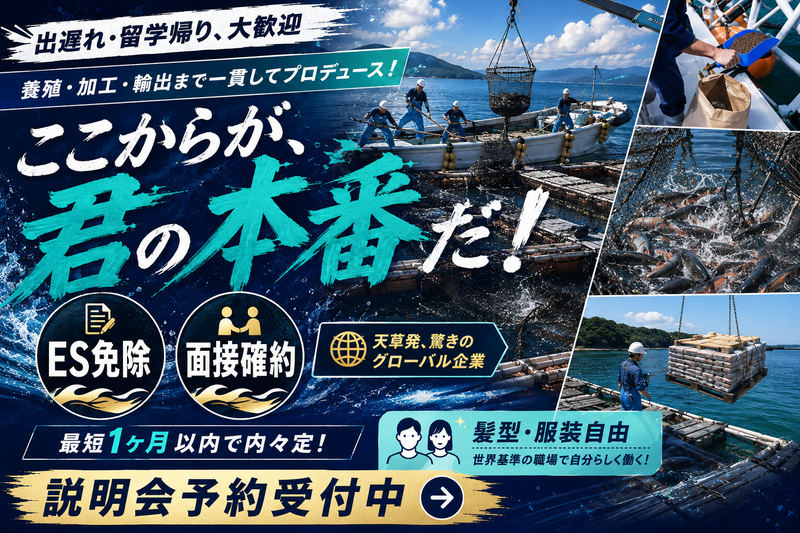 熊本県海水養殖漁業協同組合